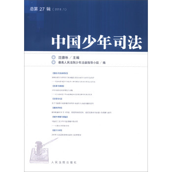 中國少年司法 中國少年司法