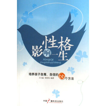 性格影響一生 性格影響一生