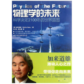 物理學的未來 物理學的未來