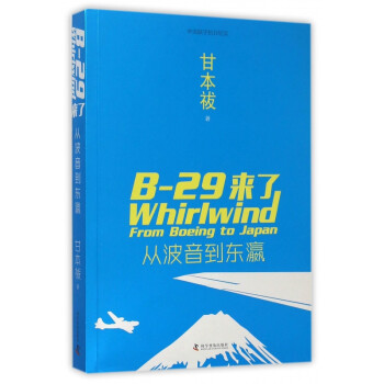 B-29來了 B-29來了