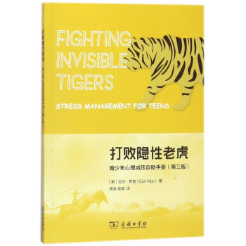 打敗隱性老虎 打敗隱性老虎