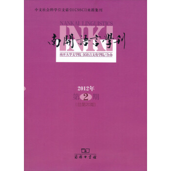 南開語言學刊 南開語言學刊