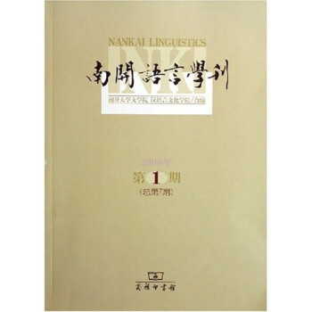南開語言學刊