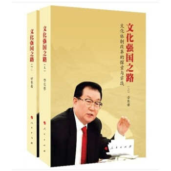 文化強國之路