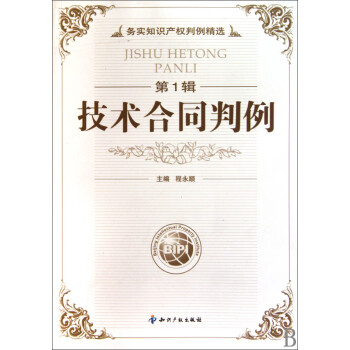 技術合同判例 技術合同判例