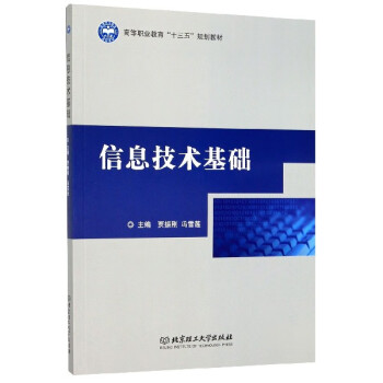 信息技術(shù)基礎(chǔ) 信息技術(shù)基礎(chǔ)