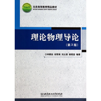 理論物理導論 理論物理導論