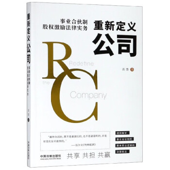 重新定義公司