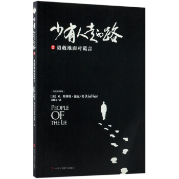 少有人走的路