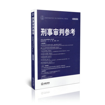 刑事審判參考