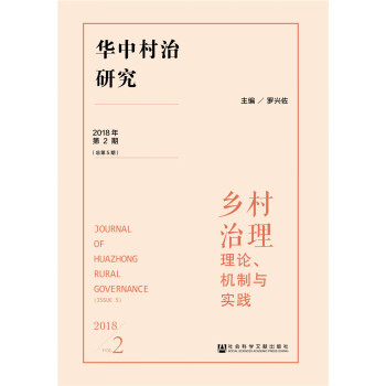 華中村治研究 華中村治研究