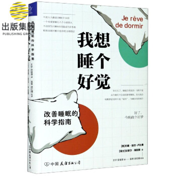 我想睡個好覺