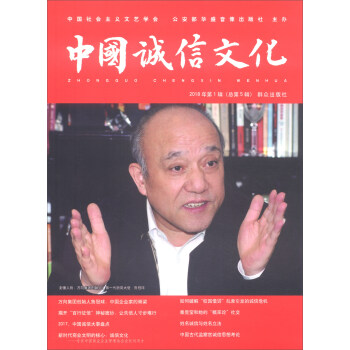 中國(guó)誠(chéng)信文化 中國(guó)誠(chéng)信文化