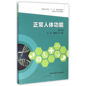 正常人體功能