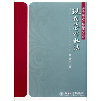 現代著作權法