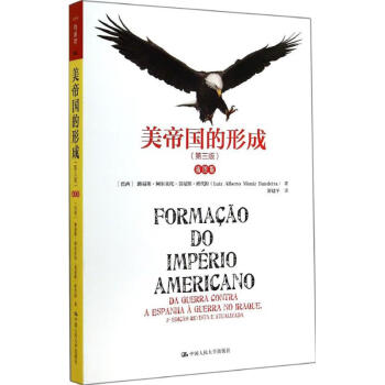 美帝國的形成 美帝國的形成