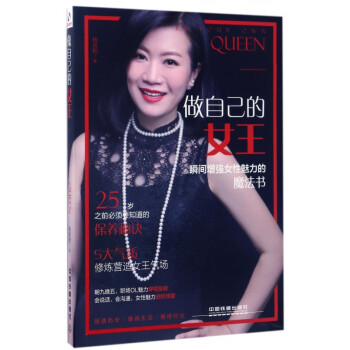 做自己的女王 做自己的女王