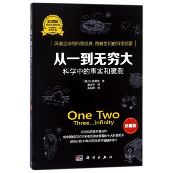 從一到無窮大