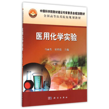 醫(yī)用化學(xué)實(shí)驗(yàn)