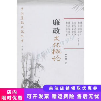 廉政文化概論 廉政文化概論