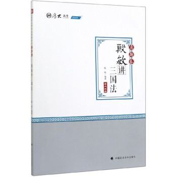 殷敏講三國法 殷敏講三國法