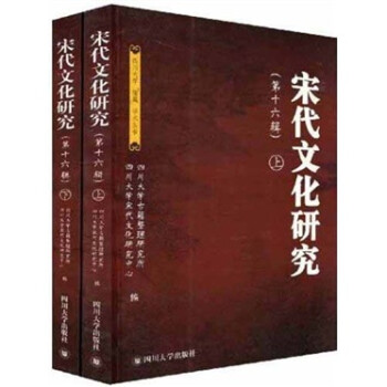 宋代文化研究 宋代文化研究
