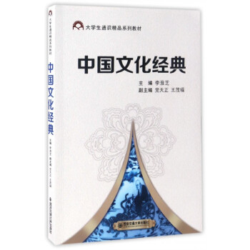 中國文化經典 中國文化經典