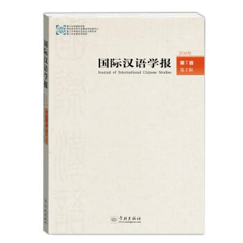 國際漢語學報 國際漢語學報