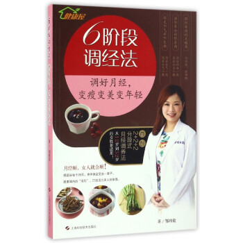 6階段調(diào)經(jīng)法 6階段調(diào)經(jīng)法