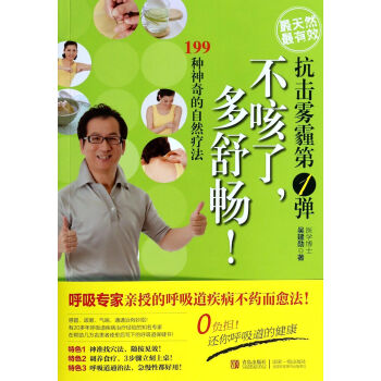 不咳了多舒暢 不咳了多舒暢