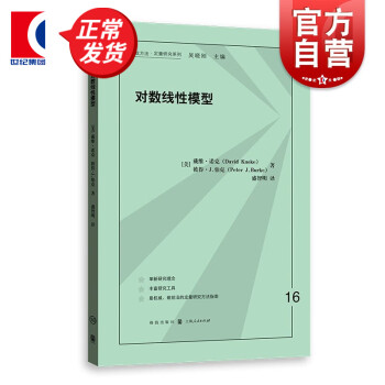 對數線性模型 對數線性模型