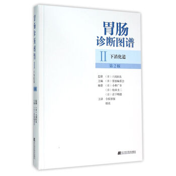胃腸診斷圖譜 胃腸診斷圖譜