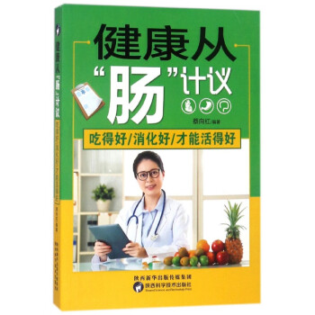健康從腸計(jì)議 健康從腸計(jì)議