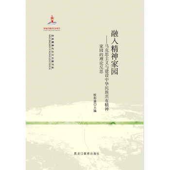 融入精神家園 融入精神家園
