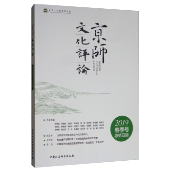 京師文化評論 京師文化評論