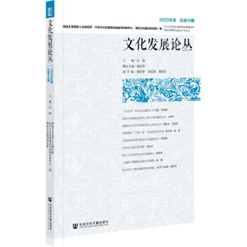 文化發展論叢 文化發展論叢