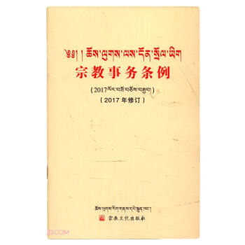 宗教事務條例 宗教事務條例