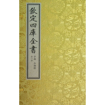 欽定四庫全書 欽定四庫全書