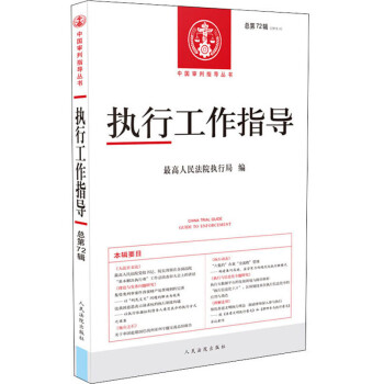 執(zhí)行工作指導(dǎo) 執(zhí)行工作指導(dǎo)