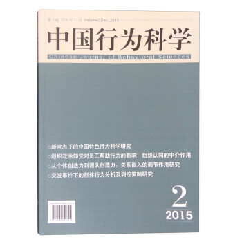 中國行為科學 中國行為科學