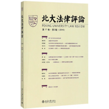 北大法律評(píng)論 北大法律評(píng)論
