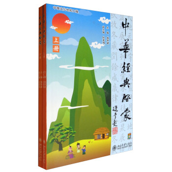 中華經典啟蒙 中華經典啟蒙