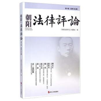 朝陽法律評論 朝陽法律評論