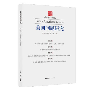 美國問題研究 美國問題研究