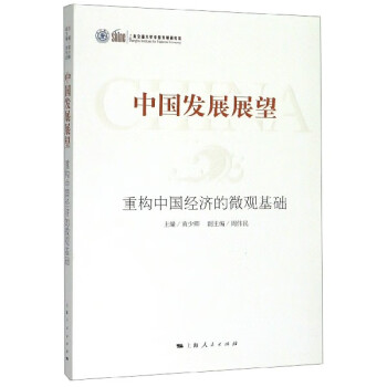 中國發(fā)展展望 中國發(fā)展展望