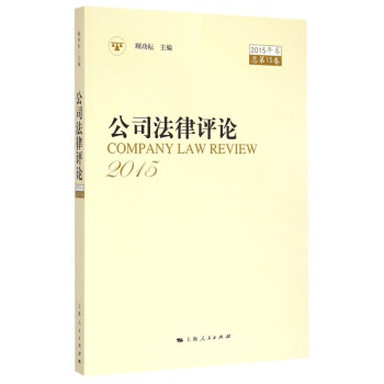 公司法律評論 公司法律評論