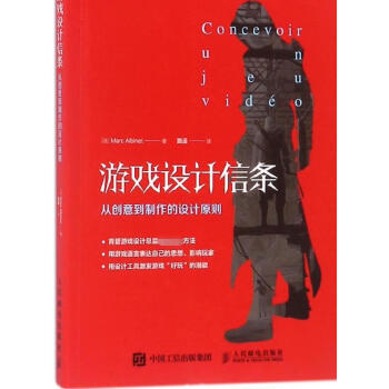 游戲設計信條 游戲設計信條