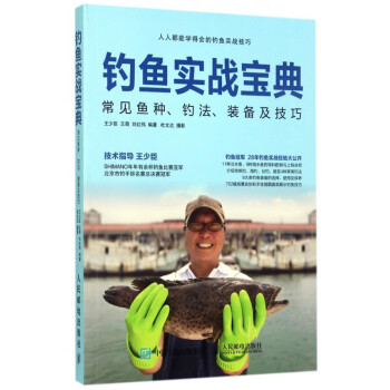釣魚實戰寶典 釣魚實戰寶典