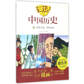 漫話(huà)中國(guó)歷史 漫話(huà)中國(guó)歷史