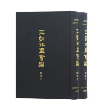 三朝北盟會(huì)編 三朝北盟會(huì)編